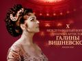 II тур Конкурса Галины Вишневской