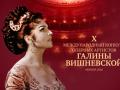 III тур Конкурса Галины Вишневской