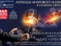 ЛЕГЕНДЫ МИРОВОГО КИНО в сиянии свечей