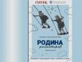 С чего начинается Родина