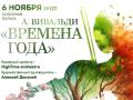 "Времена года" М. Рихтер - А. Вивальди
