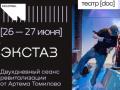 Экстаз