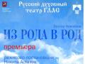 Из рода в род