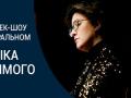 &laquo;Саундтрек-шоу в Кафедральном. Музыка любимого кино&raquo;