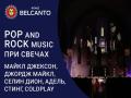POP and Rock music pri svechah. Maykl Dgekson, Dgordg Maykl, Selin Dion, Adel`, Sting, Coldplay