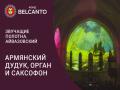 !Armyanskiy duduk, organ i saksofon