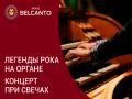 !Organnoe Rok-shou