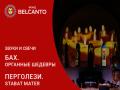 Koncert pri svechah. Bah. Organnye shedevry. Pergolezi. Stabat Mater