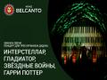 Звуки и свечи. Концерт трех органов и дудука. Интерстеллар, Гладиатор, Звездные войны, Гарри Поттер