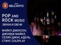 POP and Rock music pri svechah. Maykl Dgekson, Dgordg Maykl, Selin Dion, Adel`, Sting, Coldplay