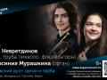 Органные вечера в Кусково. Королевский дуэт: орган и труба