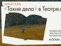 &laquo;За Любушку!&raquo; Благотворительный вечер &laquo;Таких дел&raquo; в Театре.doc