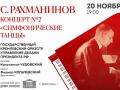 С. Рахманинов. Концерт №2