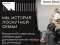 Мы. История лоскутной семьи