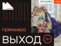 ВЫХОД