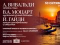 А.Вивальди &laquo;Времена года&raquo;. В. А. Моцарт &laquo;Маленькая ночная серенада&raquo;