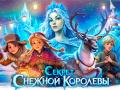 "Секрет Снежной королевы" - Новогодняя елка 2026-2027
