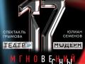 17 мгновений весны
