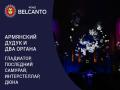 Армянский дудук и два органа. Гладиатор, Последний самурай, Интерстеллар, Дюна