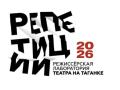 Открытая репетиция &laquo;Ремонт&raquo;