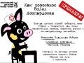 Как поросенок болел леопардозом