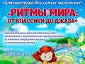 &laquo;Ritmy mira: ot klassiki do dgaza&raquo;