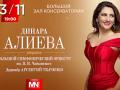 Динара Алиева (сопрано)