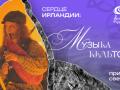 Сердце Ирландии: Музыка Кельтов