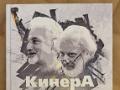 Борис Кинер . Презентация книги стихов и песен