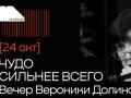 ChUDO SIL`NEE VSEGO