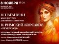 N. Paganini. Koncert №1. N. Rimskiy-Korsakov "Sheherazada"