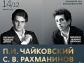 Чайковский. Рахманинов. Константин Емельянов (фортепиано)