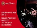 !Simfonicheskie rok-hity. Organ i Rok