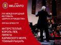 Орган-оркестр: Интерстеллар, Король Лев, Пираты Карибского моря, Темный рыцарь