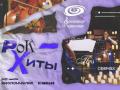 Simfoniya svechey  / "Rok-koncert v Rogdestvo"