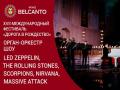 Орган оркестр шоу. LED Zeppelin, The Rolling Stones, Scorpions, Nirvana, Massive Attack