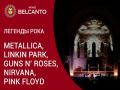 Легенды рока: Metallica, Linkin park, Guns N&rsquo; Roses, Nirvana, Pink Floyd