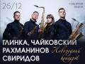 Московский квартет саксофонистов