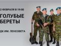 Голубые береты. Санкт-Петербург