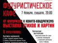 Футуристическое кафе. Куратор и художник Вадим Тараненко