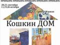 Кошкин дом