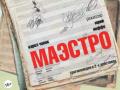 Маэстро